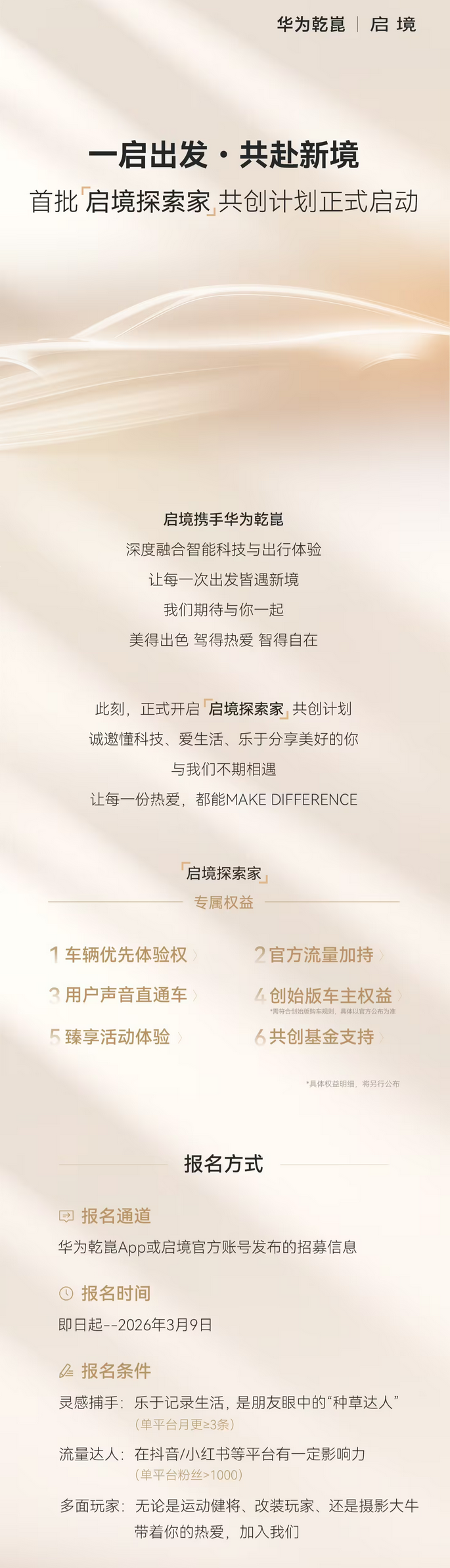 华为乾崑|启境启动共创计划 首款猎装轿跑预计6月上市